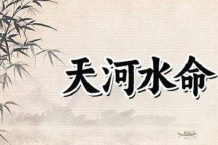 命水的含义与作用解析