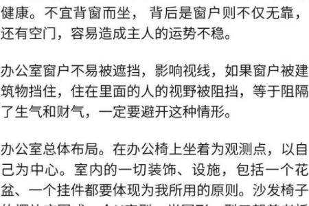 办公室风水布局如何影响你的职业发展