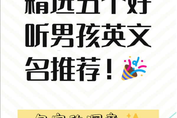 选择合适的英语名字,展现个性与魅力 选择合适的英语名字,展现个性与魅力