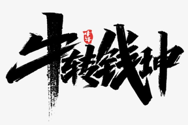 为牛年出生的宝宝挑选一个幸运名字 为牛年出生的宝宝挑选一个幸运名字