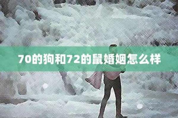 属鼠女性与属狗男性的婚姻是否长久 属鼠女性与属狗男性的婚姻是否长久