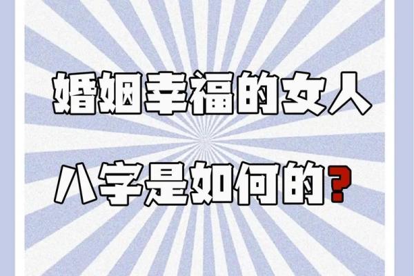 婚姻中的八字配对:如何找出最佳伴侣 婚姻中的八字配对:如何找出最佳伴侣
