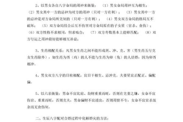 八字婚姻分析:配对如何影响婚姻幸福 八字婚姻分析:配对如何影响婚姻幸福