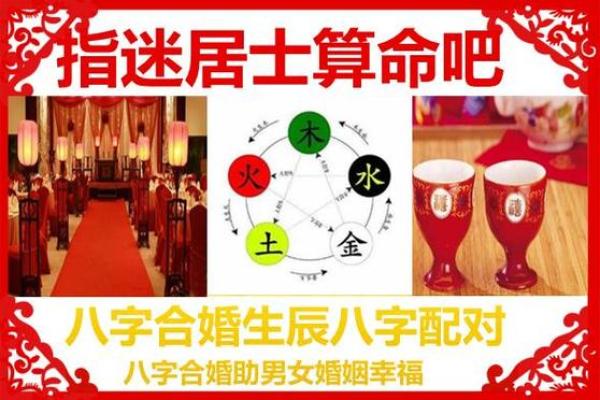 八字合婚:如何通过命理选择合适的伴侣 八字合婚:如何通过命理选择合适的伴侣