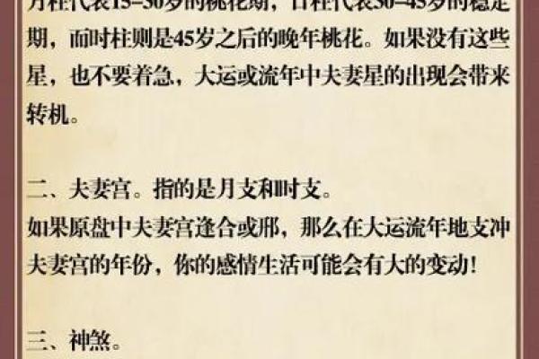 八字桃花的不同类型及其影响 八字桃花的不同类型及其影响