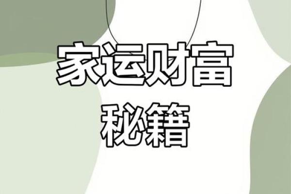 风水如何助你开运,巧妙布局增旺财运 风水如何助你开运,巧妙布局增旺财运