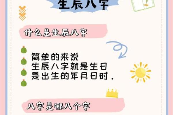 了解人的生辰八字与命运的关系分析 了解人的生辰八字与命运的关系分析