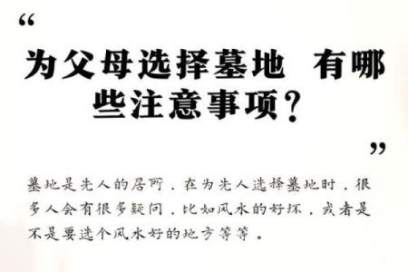 墓地风水对家族运势的影响与选择技巧