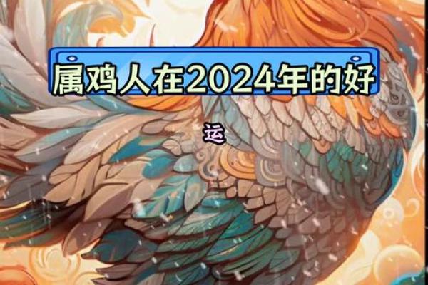 鸡本月运势解析与注意事项 鸡本月运势解析与注意事项