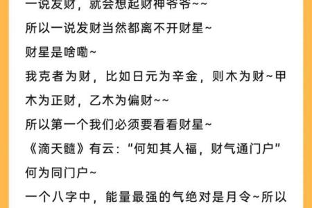 如何通过男命八字推算事业和财富的走向