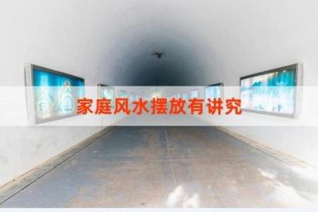 家居风水调整指南：如何打造和谐家居环境