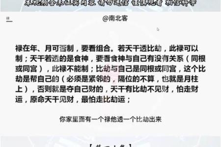 盲派八字解析：如何通过命理预测人生走向