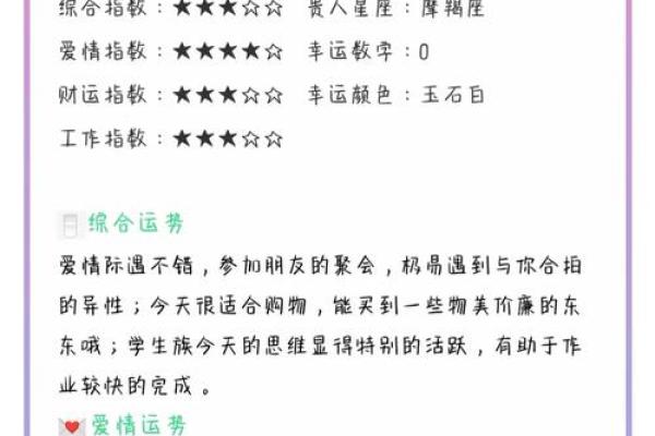 三月三日运程详解：如何充分利用这一天的能量