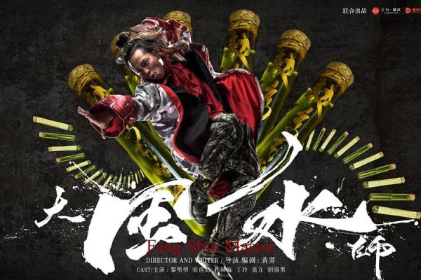 大风水师如何运用风水改变命运走向 大风水师如何运用风水改变命运走向