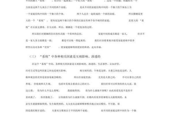 八字与婚姻关系：如何化解婚姻中的不和谐因素