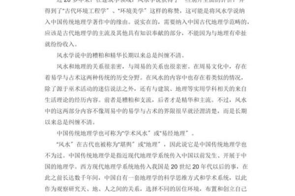 地理风水对居住环境的影响与应用探索 地理风水对居住环境的影响与应用探索