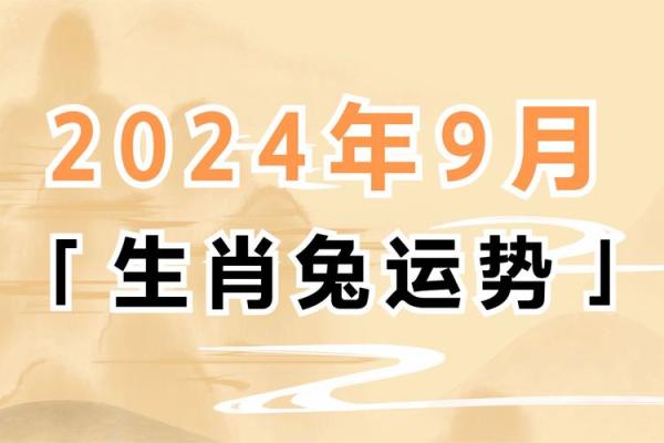属兔每月运势全解析