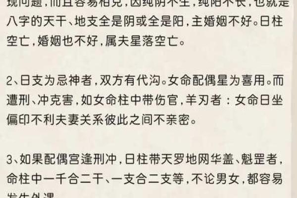 八字看婚姻不顺的原因与解决对策 八字看婚姻不顺的原因与解决对策