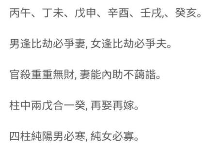 八字看婚姻不顺的原因与解决对策