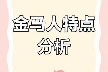 属马人运势解析：财富与事业的双重挑战与机遇