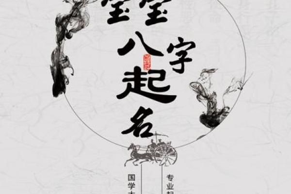 生辰八字起名注意事项及常见误区