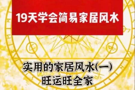 风水世家的家居布局：传承中的现代智慧