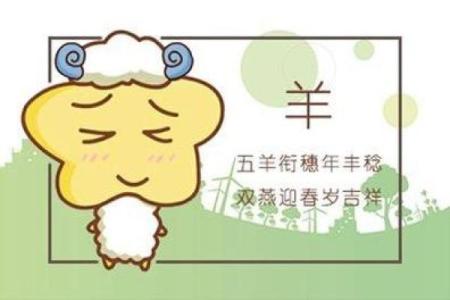 属羊人的运势解析与全年运程走势