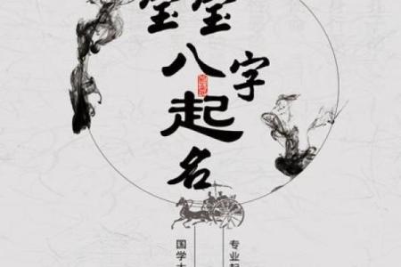 生辰八字起名注意事项及常见误区