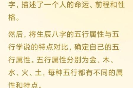 生辰八字分析：解读你的命运与五行属性