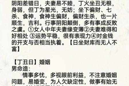 甲子日柱与配偶的命理配对分析