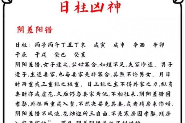 甲子日柱命理解析：桃花运旺的表现与应对