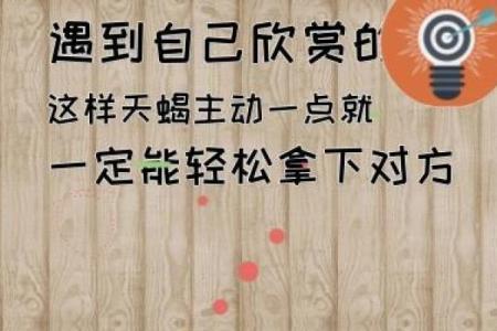 甲子日柱命理解析：桃花运旺的表现与应对