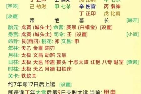 生辰八字与名字命理的深度解析