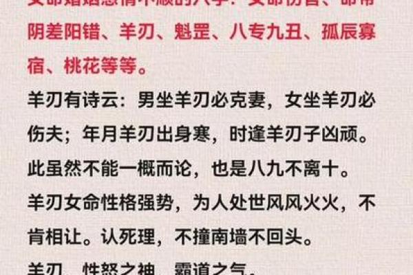 八字中羊刃的影响与命运解析 八字中羊刃的影响与命运解析