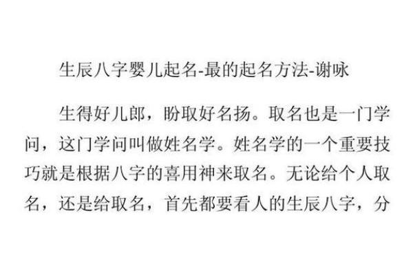 生辰八字与姓名学的完美结合 生辰八字与姓名学的完美结合