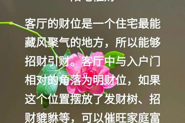 如何利用风水财位聚财