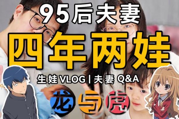 婚姻中的龙与虎：如何化解彼此的矛盾