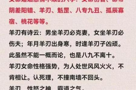 八字中羊刃的影响与命运解析