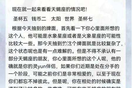 天蝎座今日运势：调整心态应对生活中的起伏