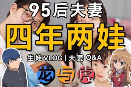 婚姻中的龙与虎：如何化解彼此的矛盾