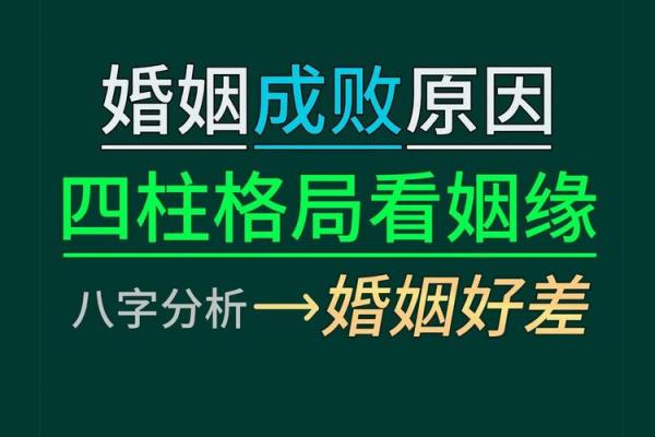四柱八字在婚姻中的影响与配对分析 四柱八字在婚姻中的影响与配对分析