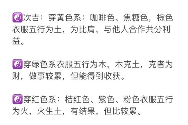 每日穿衣五行颜色搭配技巧让你运势更佳 每日穿衣五行颜色搭配技巧让你运势更佳