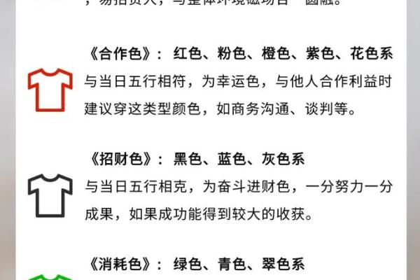 每日穿衣五行颜色搭配技巧让你运势更佳 每日穿衣五行颜色搭配技巧让你运势更佳
