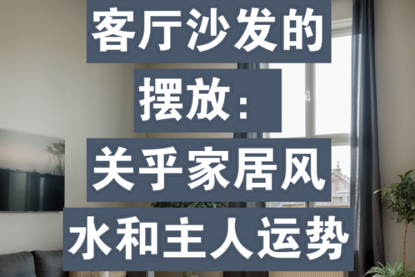 提升家居运势的风水布局指南 提升家居运势的风水布局指南