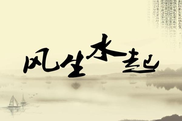 龙里家居风水布局技巧 提升家庭运势的关键要素 龙里家居风水布局技巧 提升家庭运势的关键要素