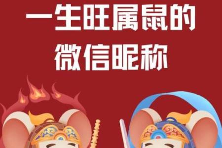 属鼠男和属狗女：命运注定的爱情配对吗？
