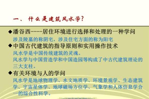 建筑风水学与健康居住环境的关系解析 建筑风水学与健康居住环境的关系解析