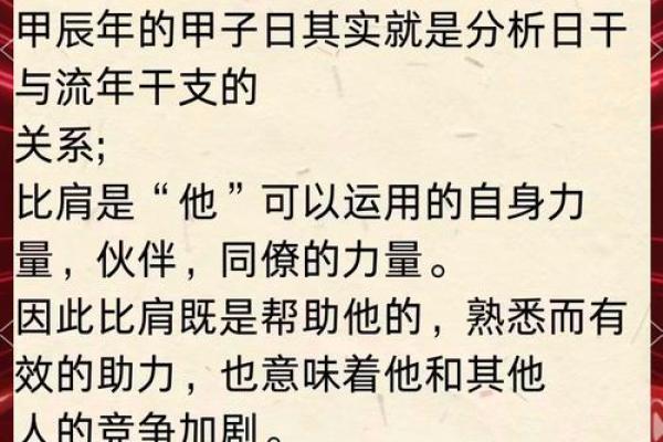 甲子日柱的人在桃花方面的独特特点