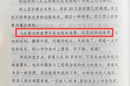 命运的真相：到底什么样的命才是好命