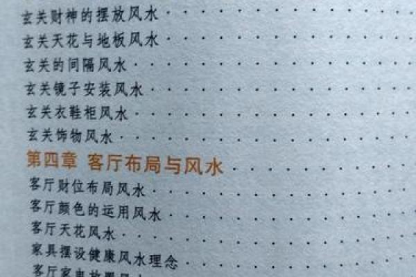 现代家居风水:科学与传统的完美结合 现代家居风水:科学与传统的完美结合